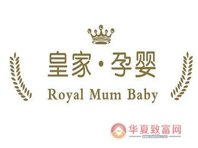 皇家孕婴加盟